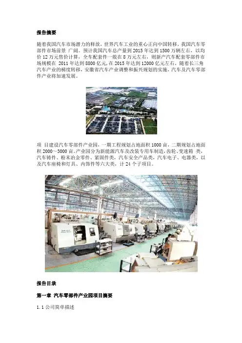 汽车零部件产业园项目商业计划书