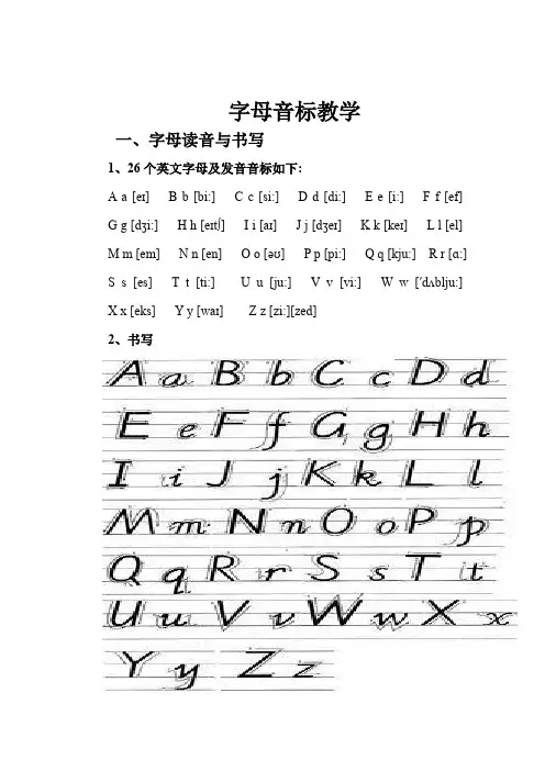 26个英文字母音标