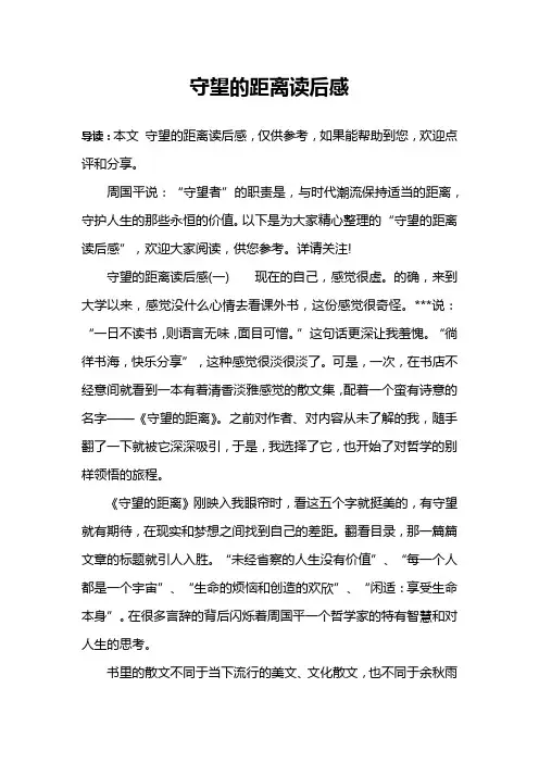 守望的距离读后感