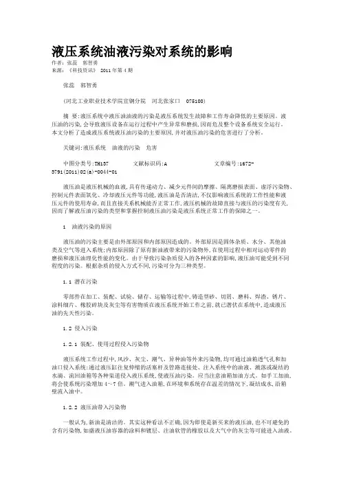 液压系统油液污染对系统的影响