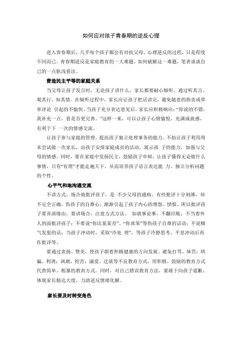 如何应对青春期的逆反心理