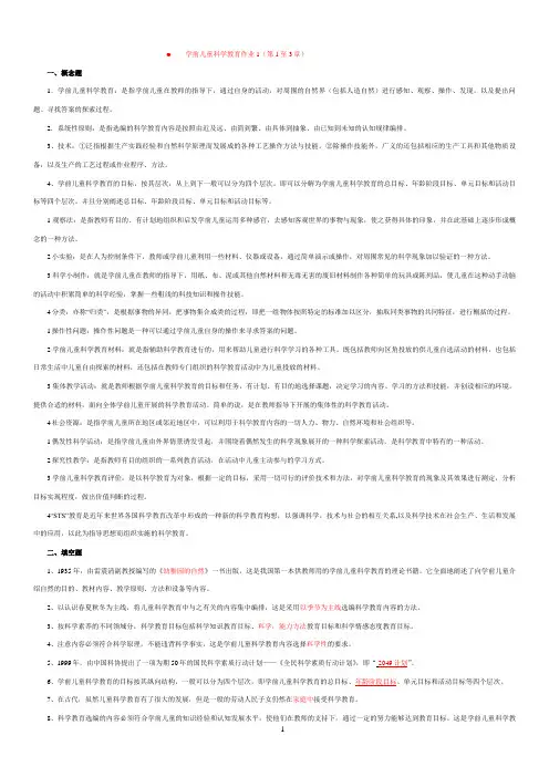 学前儿童科学教育作业及答案
