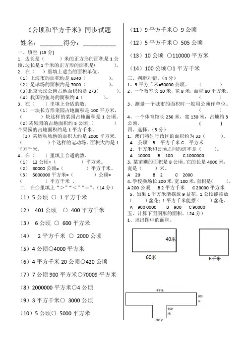 公顷和平方千米