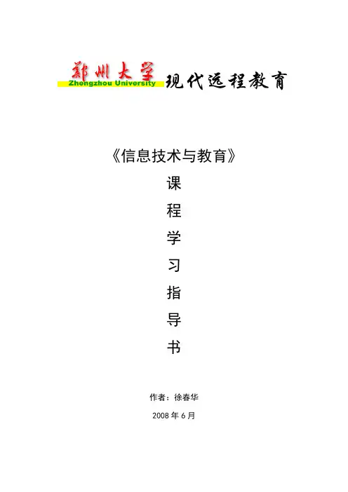 信息技术与教育