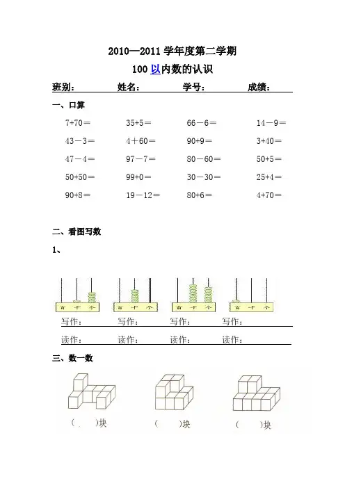小学数学一年级下册《100以内数的认识》练习题