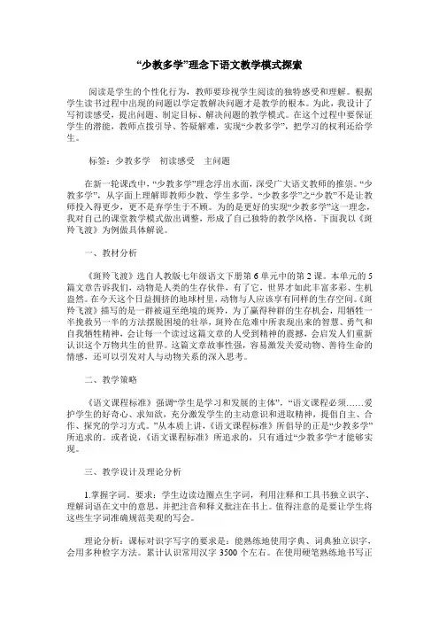 “少教多学”理念下语文教学模式探索