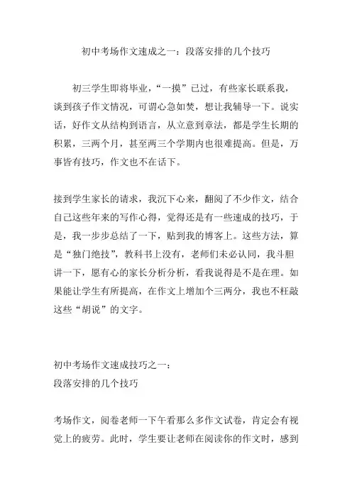 初中考场作文速成之一：段落安排的几个技巧