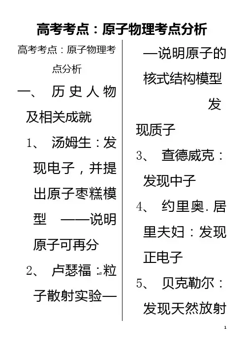 原子物理知识点汇总