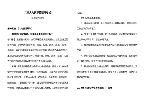 2021年人力资源管理师二级实操技能题汇总