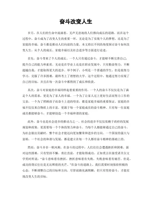 奋斗改变人生