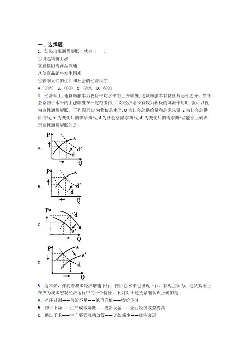 最新时事政治—通货紧缩的易错题汇编附解析(5)