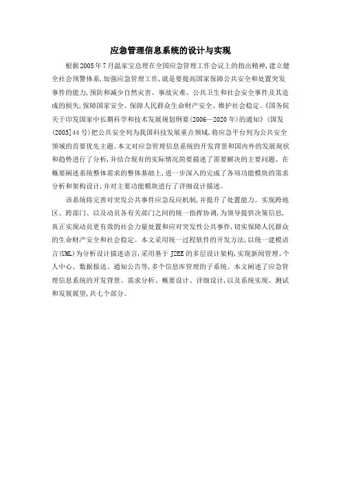 应急管理信息系统的设计与实现