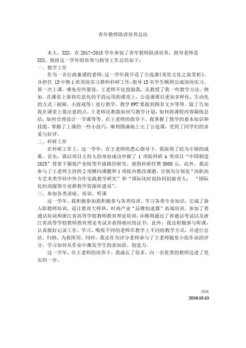 高校青年教师培养总结