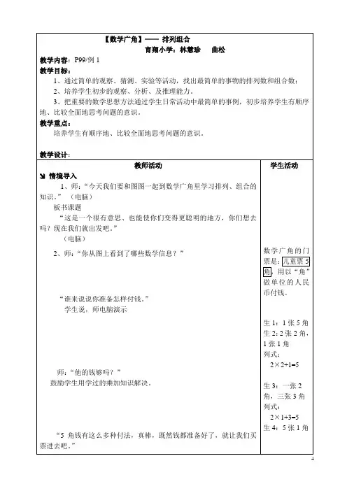 小学数学排列组合
