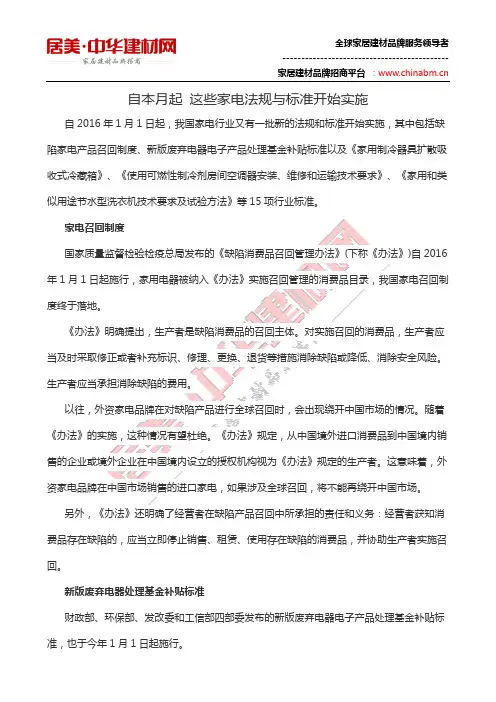 自本月起 这些家电法规与标准开始实施