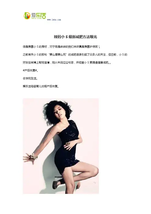 辣妈小S最新减肥方法曝光