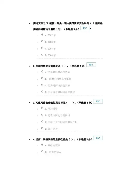 实用文档之从重大事件看网络安全答案