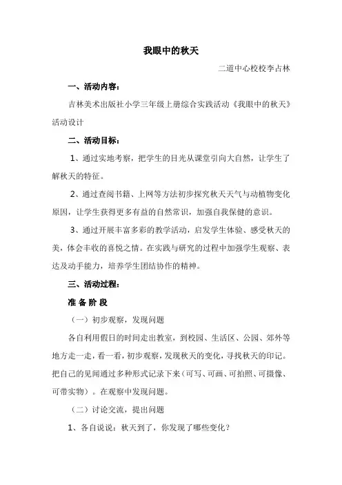 我眼中的秋天