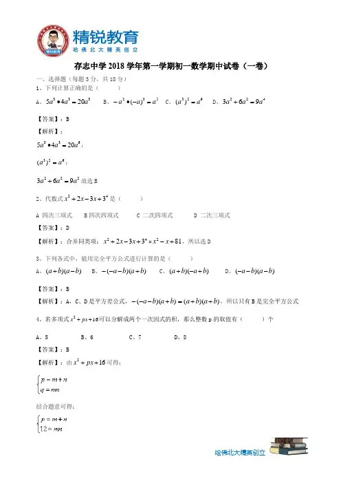 2018-2019学年上海市杨浦区存志学校七年级上学期期中数学试卷
