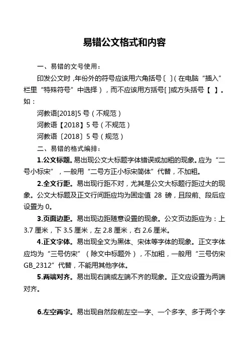 易错公文格式和内容