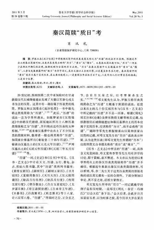 秦汉简牍“质日”考