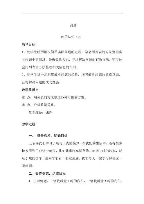人教版小学三年级数学上册《吨的认识(2)》教案