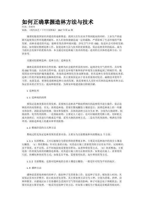 如何正确掌握造林方法与技术
