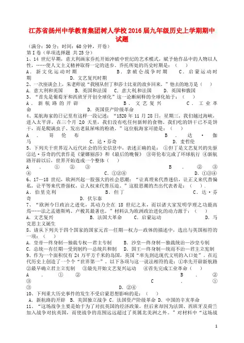 江苏省扬州中学教育集团树人学校九年级历史上学期期中试题
