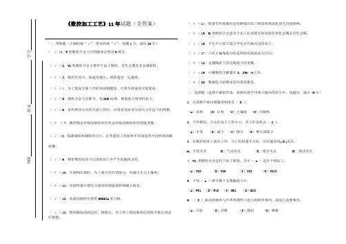 数控加工工艺试题含答案
