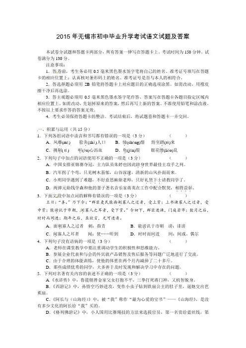 2015年江苏省无锡市中考语文试卷及答案