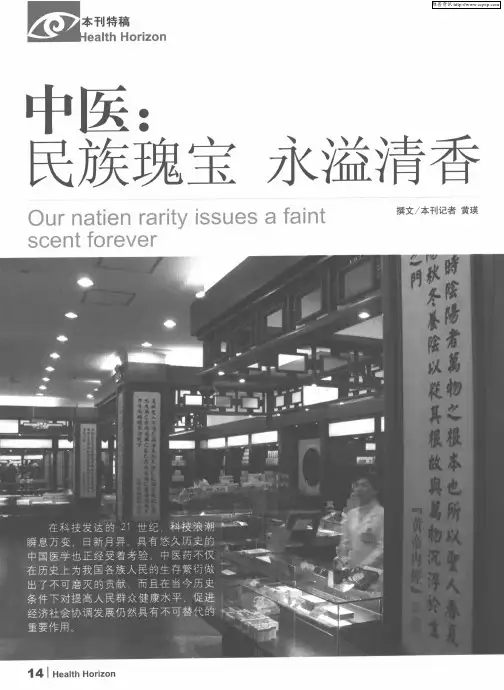 中医：民族瑰宝 永溢清香