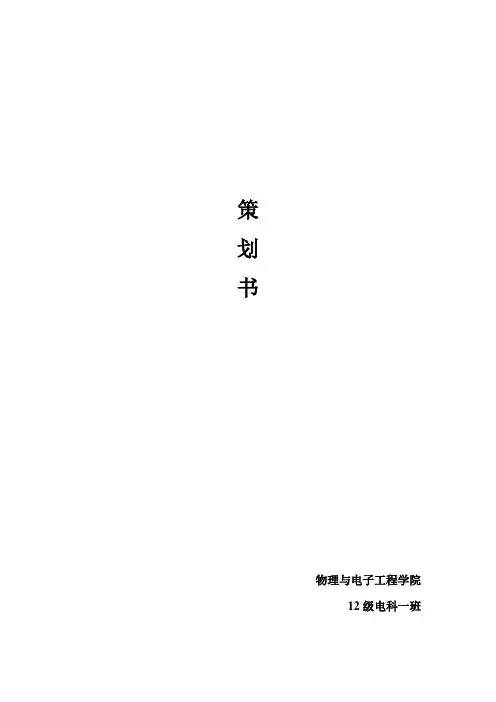 学习雷锋活动策划书