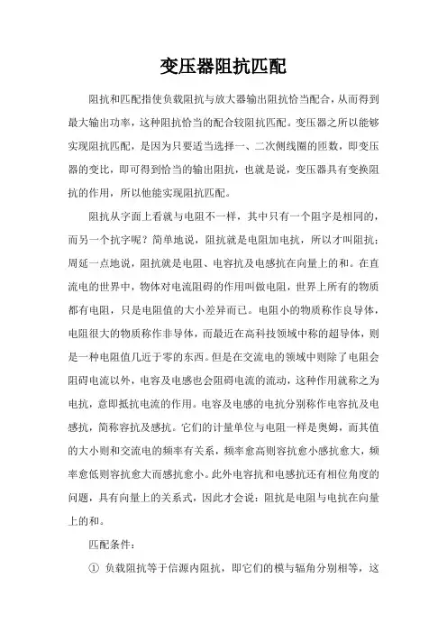 变压器阻抗匹配