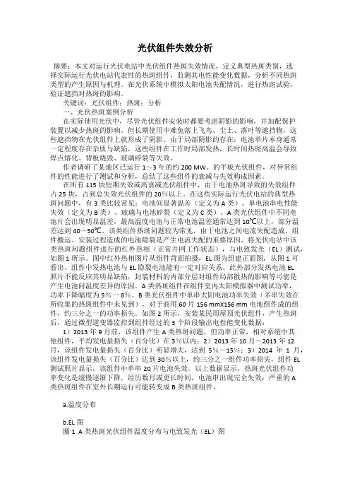 光伏组件失效分析