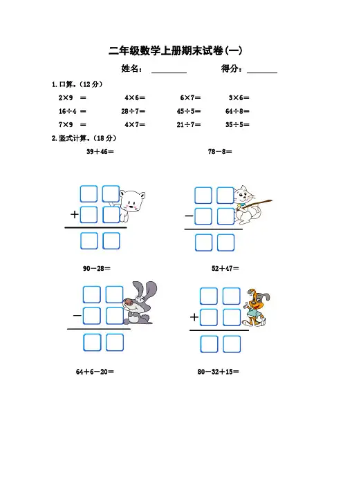 2015-2016学年度北师大版二年级数学上册期末测试卷(2套)