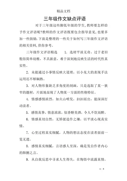 三年级作文缺点评语