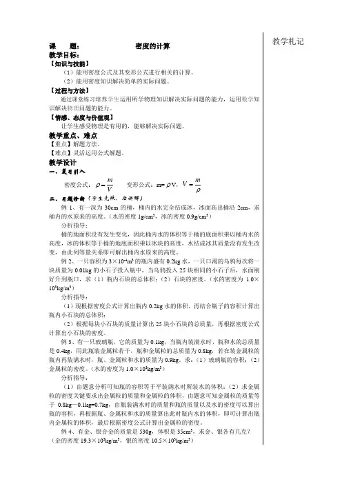 密度的计算