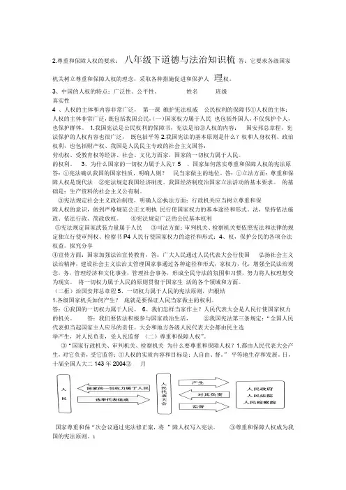 部编版八年级下册道德与法治知识点梳理总结全册