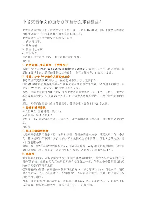 中考英语作文的加分点和扣分点都有哪些？