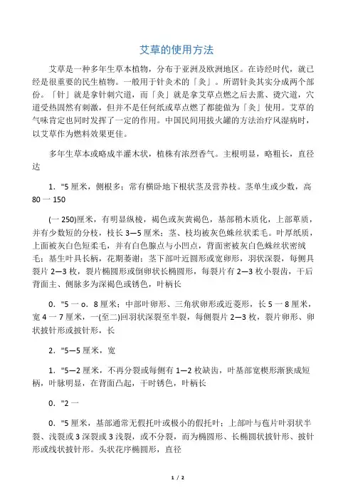 艾草的使用方法