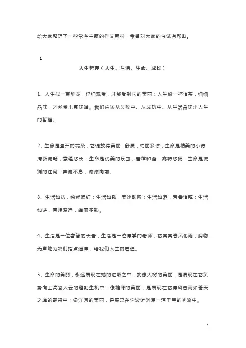 初中语文10大常考主题的作文素材