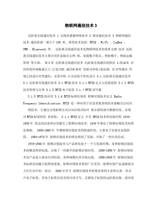 物联网通信技术3