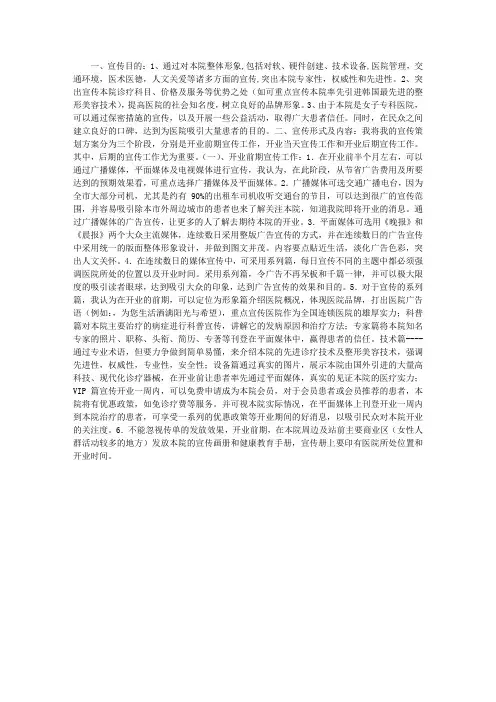 医院形象品牌宣传计划方案