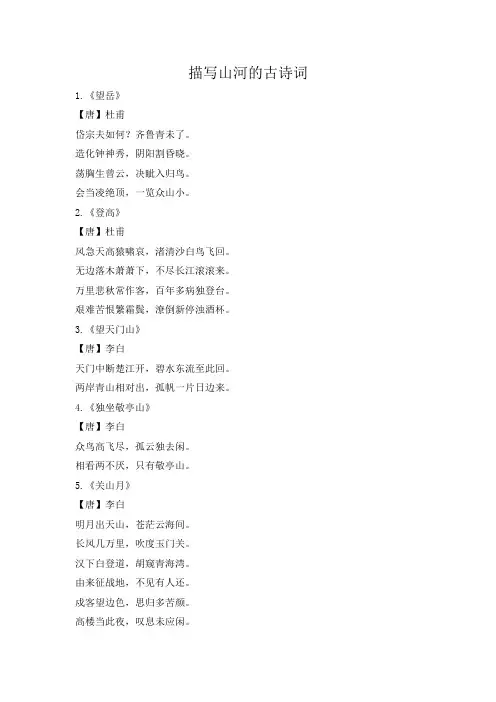 有山河的古诗词