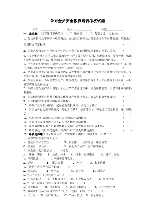 公司全员安全教育培训考核试题