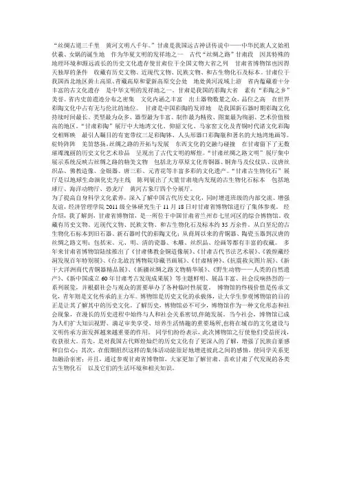 博物馆观后感 2