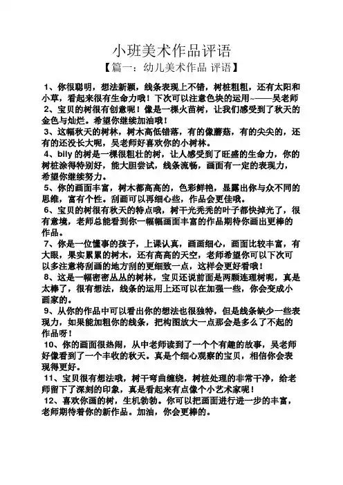 评语大全之小班美术作品评语