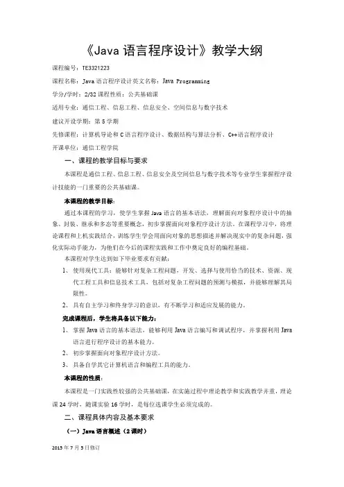 Java语言程序设计-西电2015版