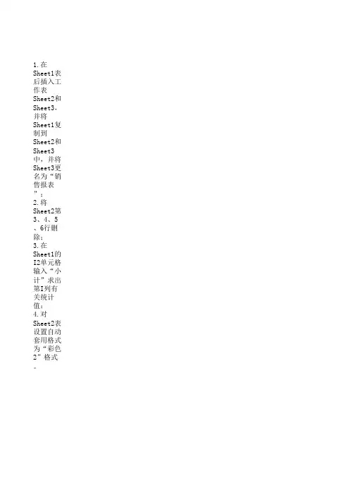 练习10素材.EXCEL练习