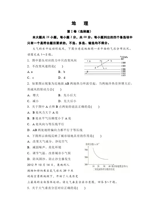 新人教版必修1第2章地球上的大气单元测试题